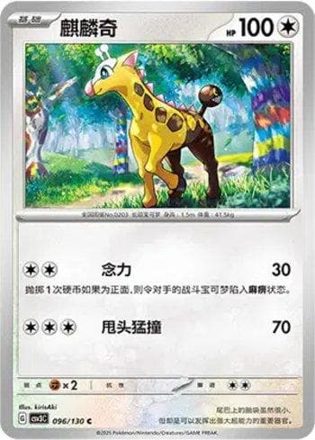 Carta Girafarig 096/130 do set Coleção BR — CSV3C — Pokémon TCG | Bynx