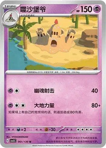 Carta Palossand 061/130 do set Coleção BR — CSV3C — Pokémon TCG | Bynx