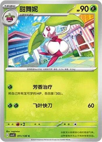 Carta Steenee 011/130 do set Coleção BR — CSV3C — Pokémon TCG | Bynx