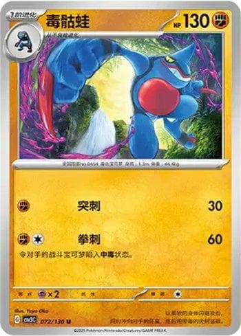 Carta Toxicroak 072/130 do set Coleção BR — CSV3C — Pokémon TCG | Bynx
