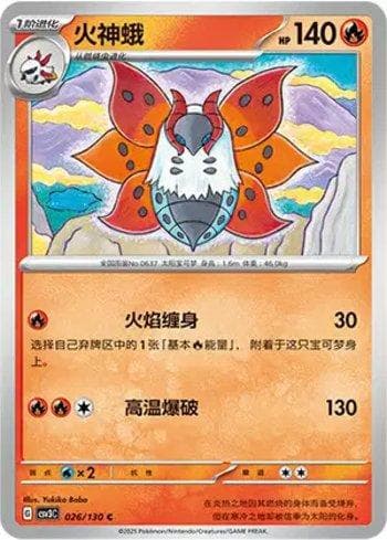 Carta Volcarona 026/130 do set Coleção BR — CSV3C — Pokémon TCG | Bynx