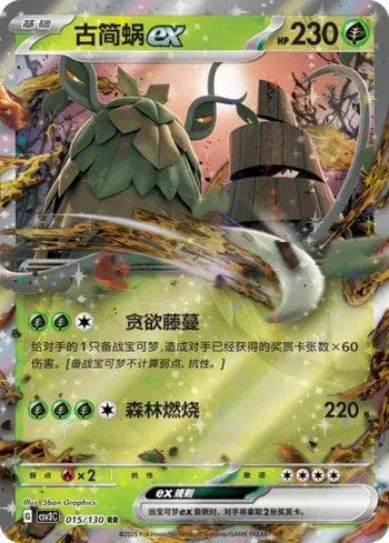 Carta Wo-Chien ex 015/130 do set Coleção BR — CSV3C — Pokémon TCG | Bynx