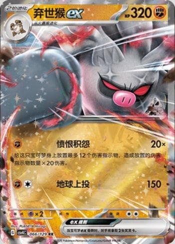 Carta Annihilape ex 066/129 do set Coleção BR — CSV4C — Pokémon TCG | Bynx