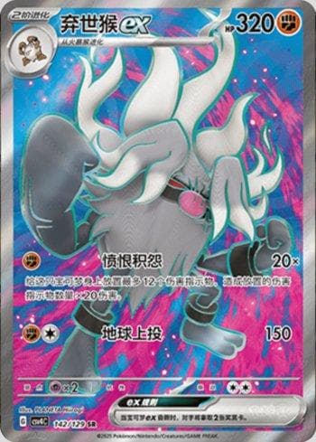 Carta Annihilape ex 142/129 do set Bonus Turn (CN) — Pokémon TCG | Bynx