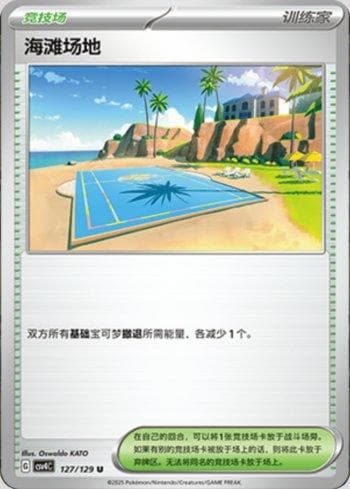 Carta Beach Court 127/129 do set Coleção BR — CSV4C — Pokémon TCG | Bynx