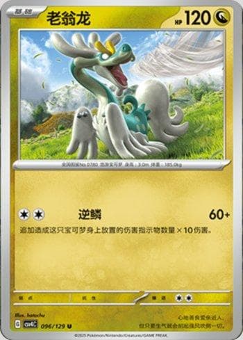 Carta Drampa 096/129 do set Coleção BR — CSV4C — Pokémon TCG | Bynx