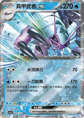 Carta Golisopod ex 026/129 do set Coleção BR — CSV4C — Pokémon TCG | Bynx