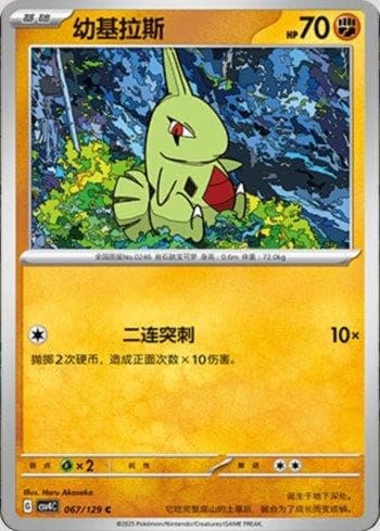 Carta Larvitar 067/129 do set Coleção BR — CSV4C — Pokémon TCG | Bynx