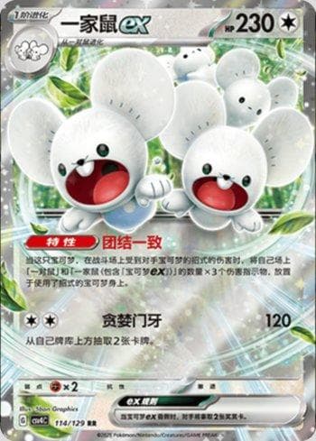 Carta Maushold ex 114/129 do set Coleção BR — CSV4C — Pokémon TCG | Bynx