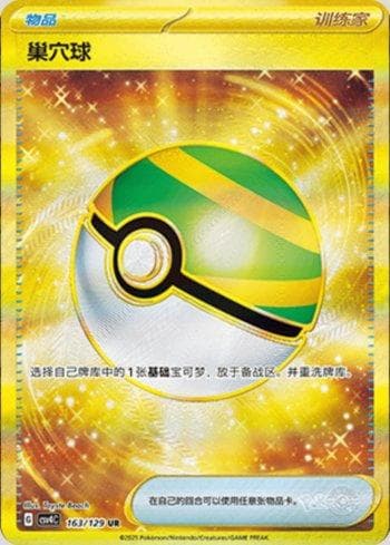 Carta Nest Ball 163/129 do set Coleção BR — CSV4C — Pokémon TCG | Bynx