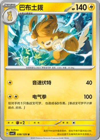 Carta Pawmot 038/129 do set Coleção BR — CSV4C — Pokémon TCG | Bynx