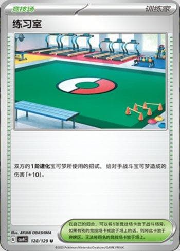 Carta Practice Studio 128/129 do set Coleção BR — CSV4C — Pokémon TCG | Bynx