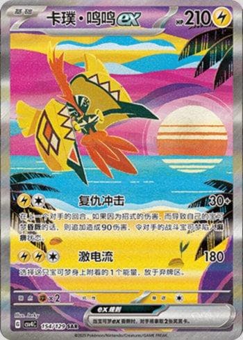 Carta Tapu Koko ex 154/129 do set Coleção BR — CSV4C — Pokémon TCG | Bynx