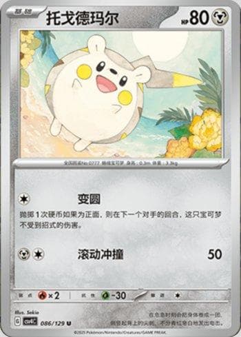 Carta Togedemaru 086/129 do set Coleção BR — CSV4C — Pokémon TCG | Bynx