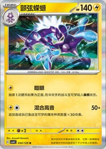 Carta Toxtricity 034/129 do set Coleção BR — CSV4C — Pokémon TCG | Bynx