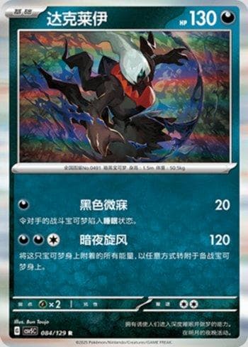 Carta Darkrai 084/129 do set Coleção BR — CSV5C — Pokémon TCG | Bynx