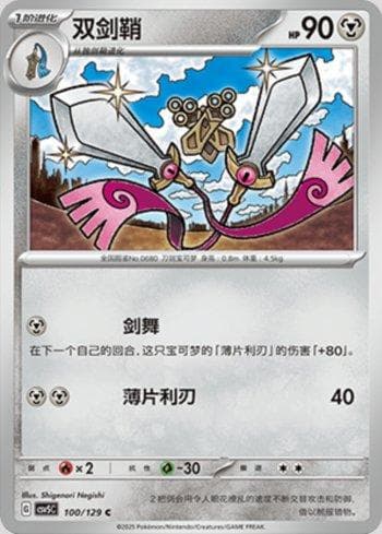 Carta Doublade 100/129 do set Coleção BR — CSV5C — Pokémon TCG | Bynx