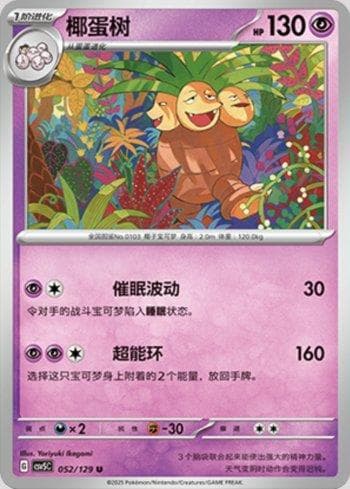 Carta Exeggutor 052/129 do set Coleção BR — CSV5C — Pokémon TCG | Bynx