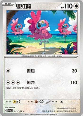 Carta Flamigo 113/129 do set Coleção BR — CSV5C — Pokémon TCG | Bynx
