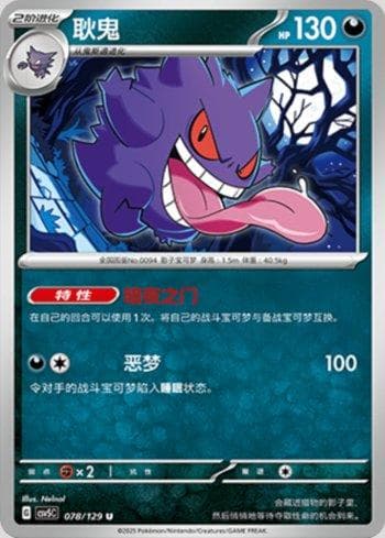 Gengar 078 — Coleção BR — CSV5C