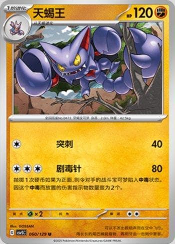 Carta Gliscor 060/129 do set Coleção BR — CSV5C — Pokémon TCG | Bynx