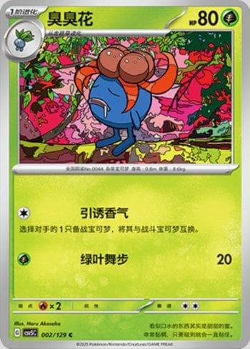 Carta Gloom 002/129 do set Coleção BR — CSV5C — Pokémon TCG | Bynx
