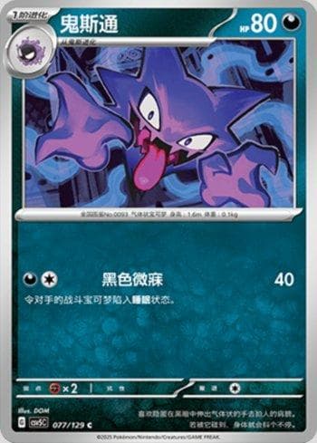 Carta Haunter 077/129 do set Coleção BR — CSV5C — Pokémon TCG | Bynx