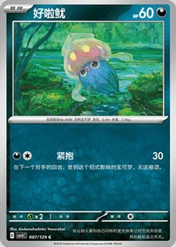 Inkay 087 — Coleção BR — CSV5C