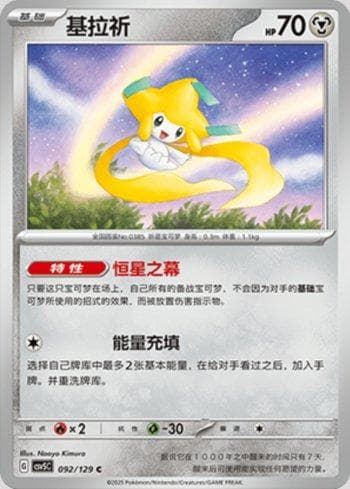Jirachi 092 — Coleção BR — CSV5C