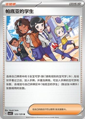 Carta Paldean Student 125/129 do set Dark Crystal Blaze (CN) — Pokémon TCG | Bynx