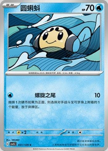 Carta Tympole 031/129 do set Coleção BR — CSV5C — Pokémon TCG | Bynx