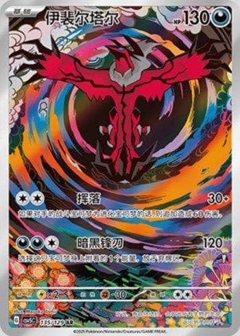 Carta Yveltal 135/129 do set Coleção BR — CSV5C — Pokémon TCG | Bynx