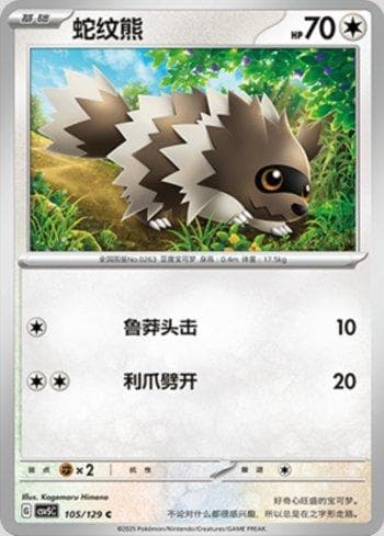 Carta Zigzagoon 105/129 do set Coleção BR — CSV5C — Pokémon TCG | Bynx