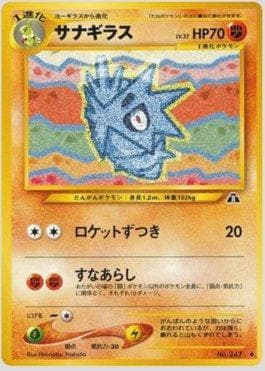 Pupitar 036/56 — Crossing the Ruins