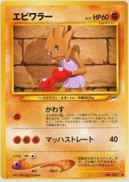 Hitmonchan 070/113 — Darkness and to Light