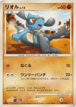 Riolu 005/13 — Dialga Half Deck DPt