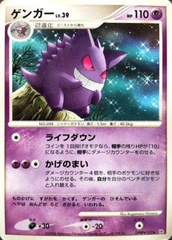 Gengar 048 — Space-Time Creation