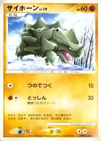 Carta Rhyhorn 069/130 do set Space-Time Creation — Pokémon TCG | Bynx