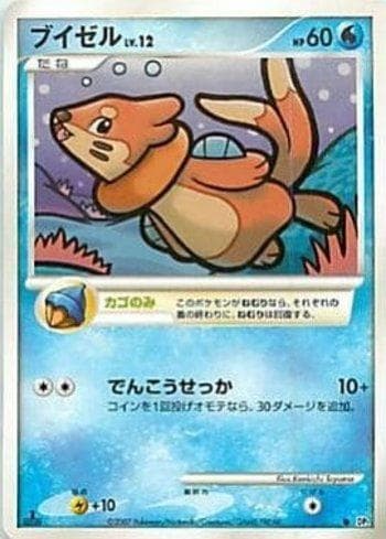 Buizel 046/123 — Diamond & Pearl 2 (JP)