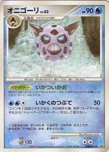 Glalie 040 — Diamond & Pearl 2 (JP)