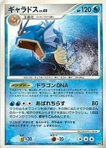 Carta Gyarados 030/123 do set Diamond & Pearl 2 (JP) — Pokémon TCG | Bynx