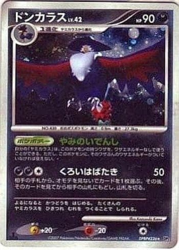 Carta Honchkrow 103/123 do set Diamond & Pearl 2 (JP) — Pokémon TCG | Bynx