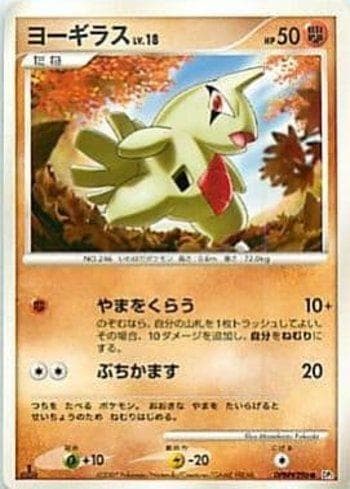 Larvitar 079/123 — Diamond & Pearl 2 (JP)