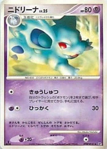 Carta Nidorina 055/123 do set Diamond & Pearl 2 (JP) — Pokémon TCG | Bynx