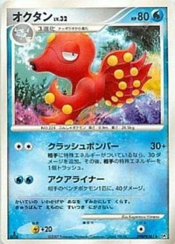 Carta Octillery 035/123 do set Diamond & Pearl 2 (JP) — Pokémon TCG | Bynx