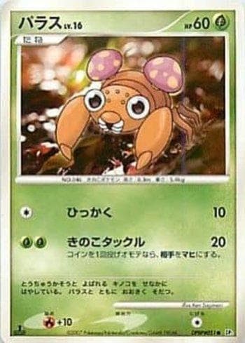 Carta Paras 001/123 do set Diamond & Pearl 2 (JP) — Pokémon TCG | Bynx