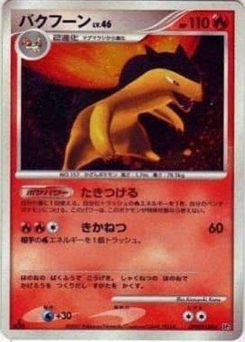 Carta Typhlosion 025/123 do set Diamond & Pearl 2 (JP) — Pokémon TCG | Bynx