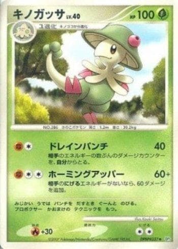 Breloom 014 — Diamond & Pearl 3 (JP)