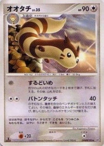 Carta Furret 095/119 do set Diamond & Pearl 3 (JP) — Pokémon TCG | Bynx