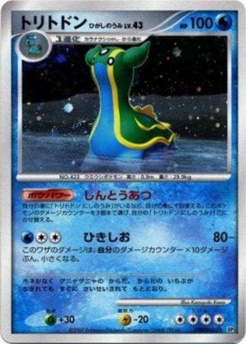 Carta Gastrodon East Sea 044/119 do set Diamond & Pearl 3 (JP) — Pokémon TCG | Bynx